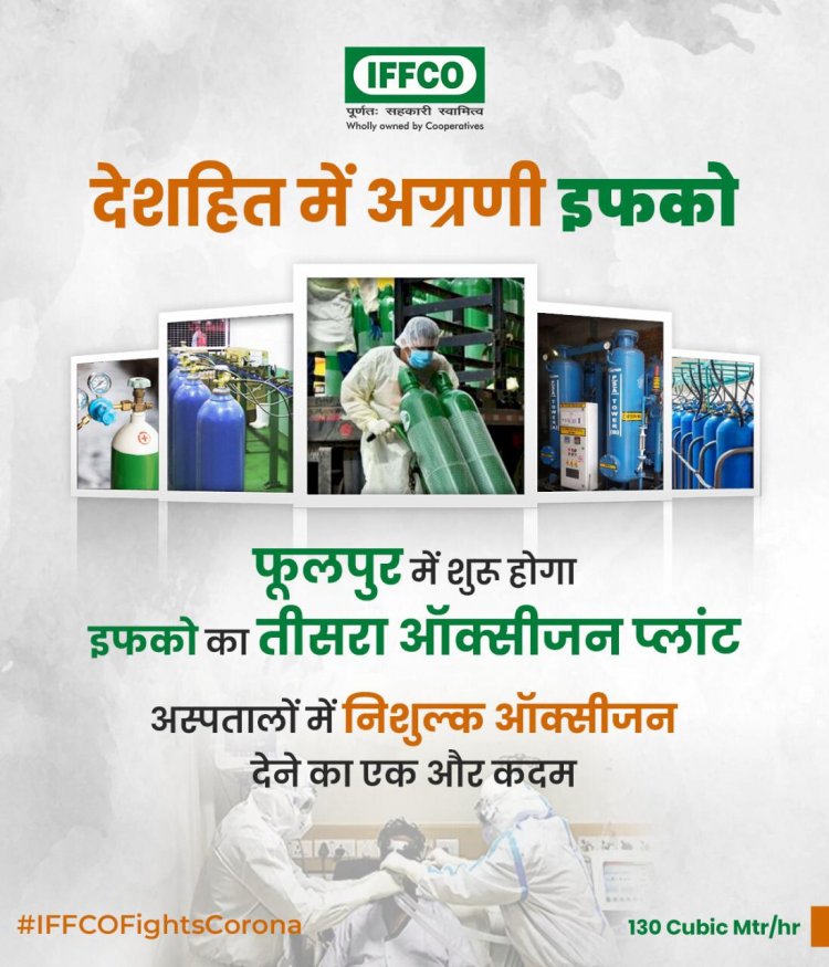 IFFCO places order for oxygen plant at Phulpur