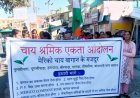 Tea Garden Workers in Alipurduar Stage Protest Over Unpaid Wages, Bonus & Allowances