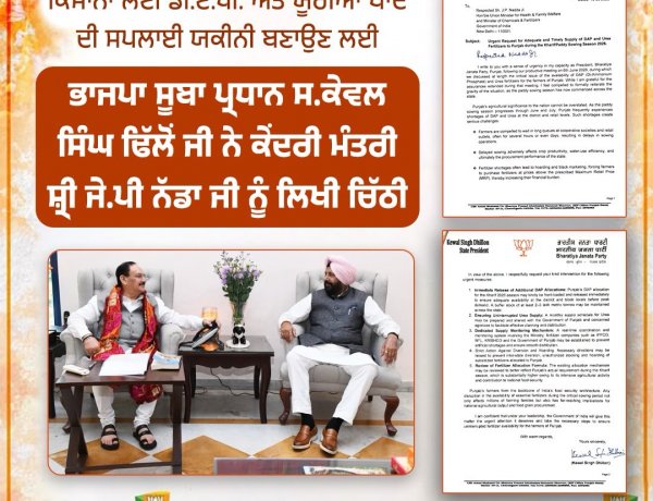 A Day After Centre Denies Urea Shortage, Punjab BJP Chief Seeks Additional DAP and Assured Urea Supply